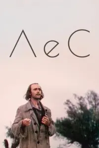 Лес русский сериал